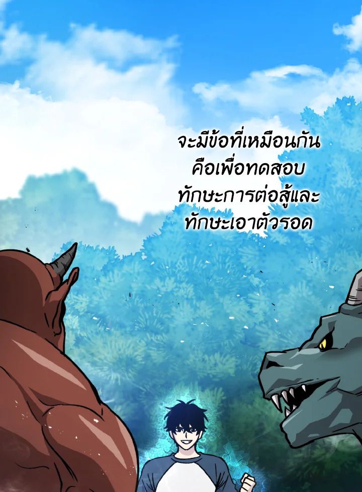 The Demon King Levels Up ตอนที่ 3 87
