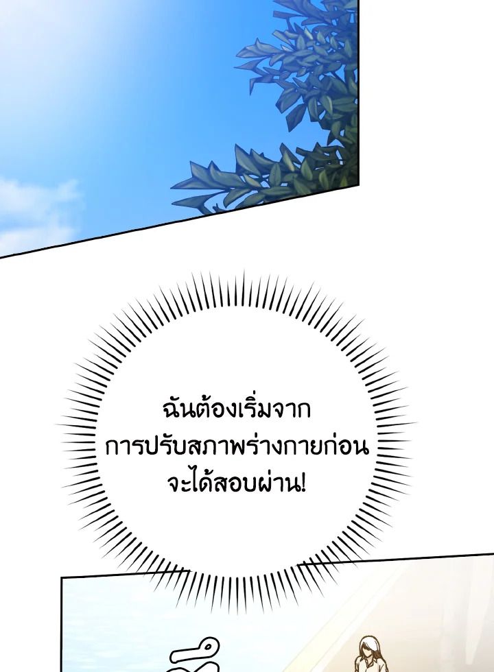 The Demon King Levels Up ตอนที่ 3 91