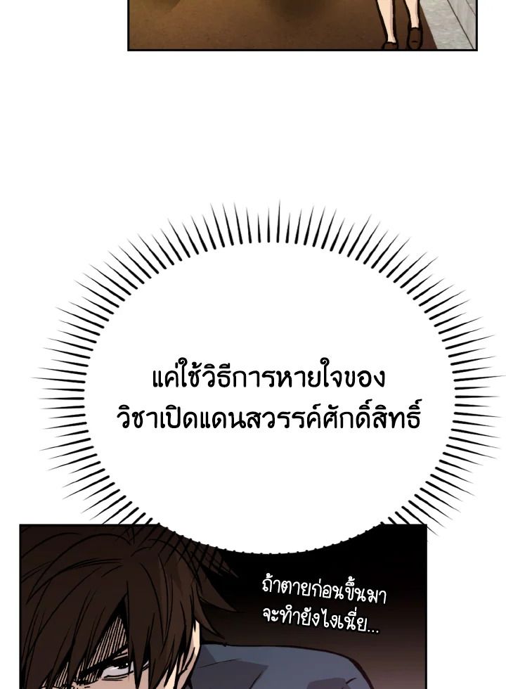The Demon King Levels Up ตอนที่ 3 96