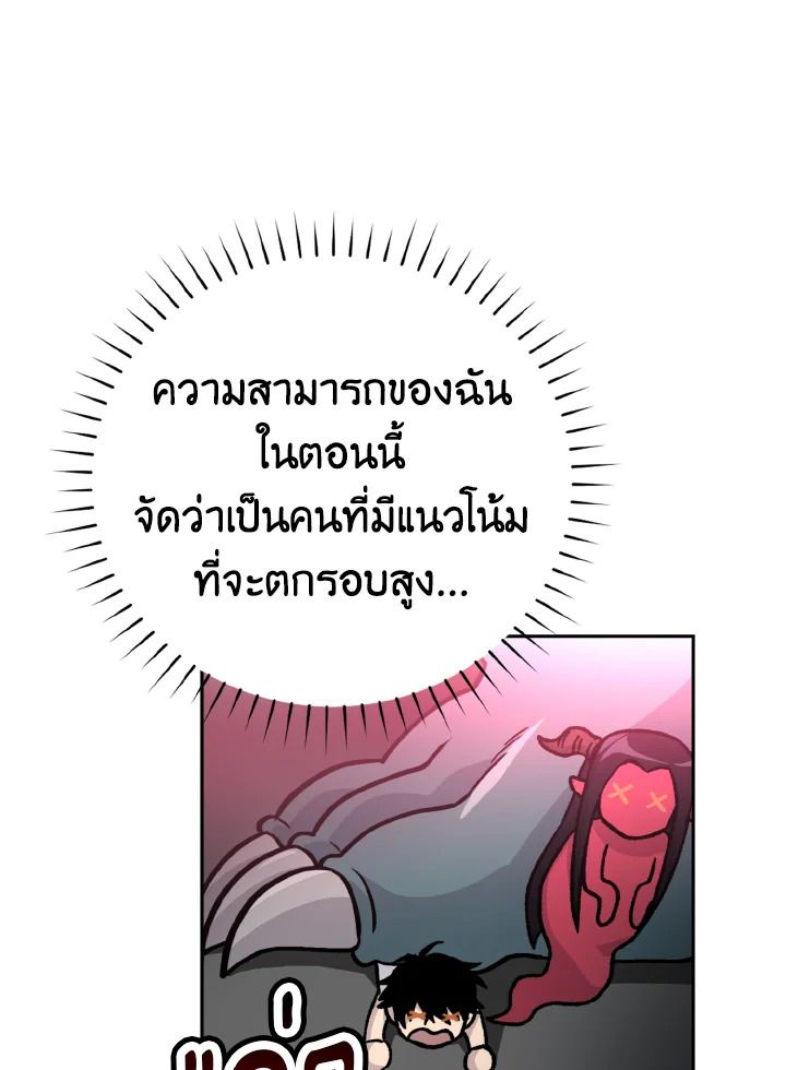 The Demon King Levels Up ตอนที่ 3 89