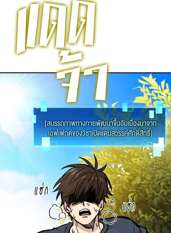 The Demon King Levels Up ตอนที่ 3 93