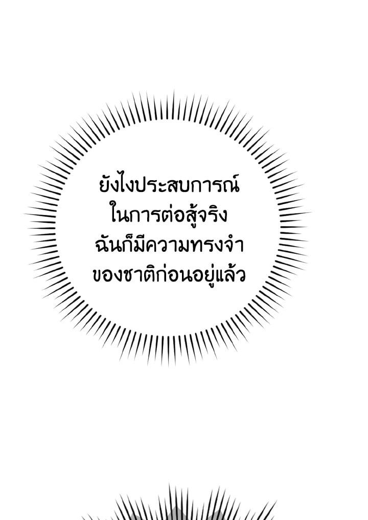 The Demon King Levels Up ตอนที่ 3 98