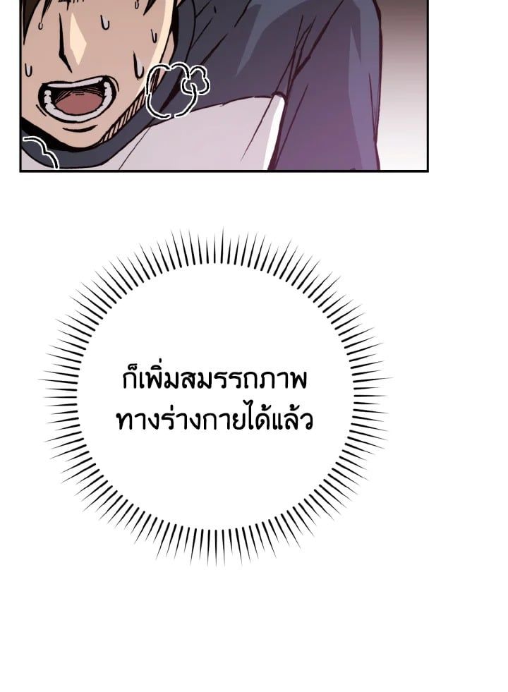 The Demon King Levels Up ตอนที่ 3 97