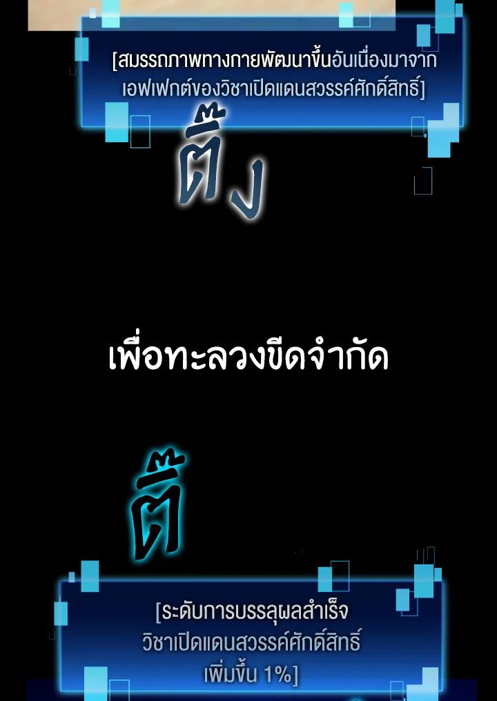 The Demon King Levels Up ตอนที่ 3 102
