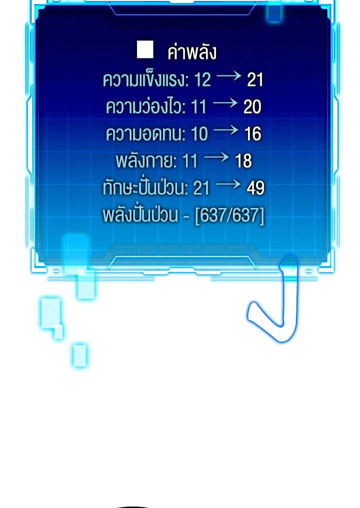 The Demon King Levels Up ตอนที่ 3 108