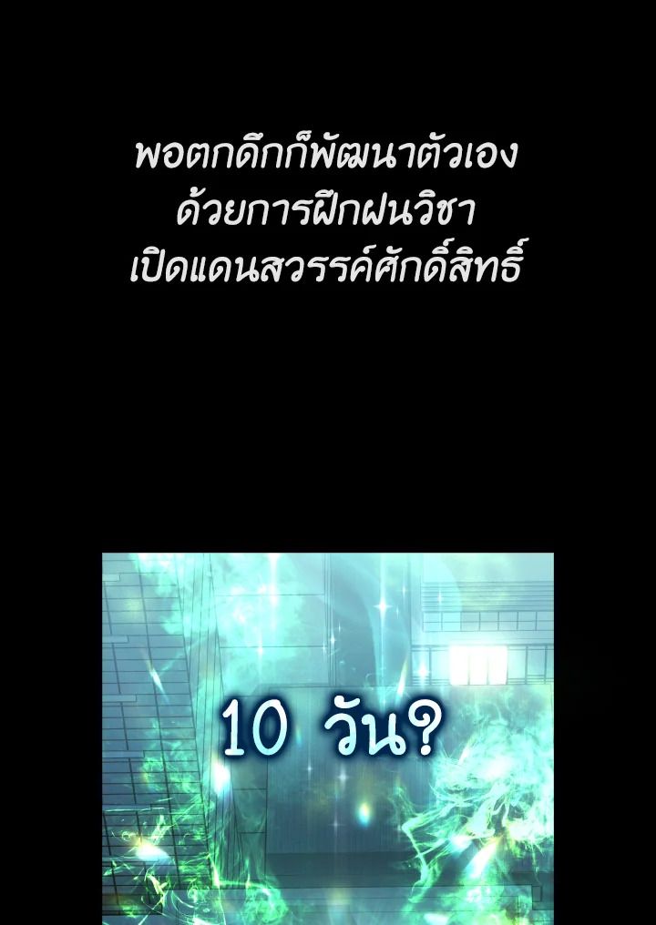 The Demon King Levels Up ตอนที่ 3 104