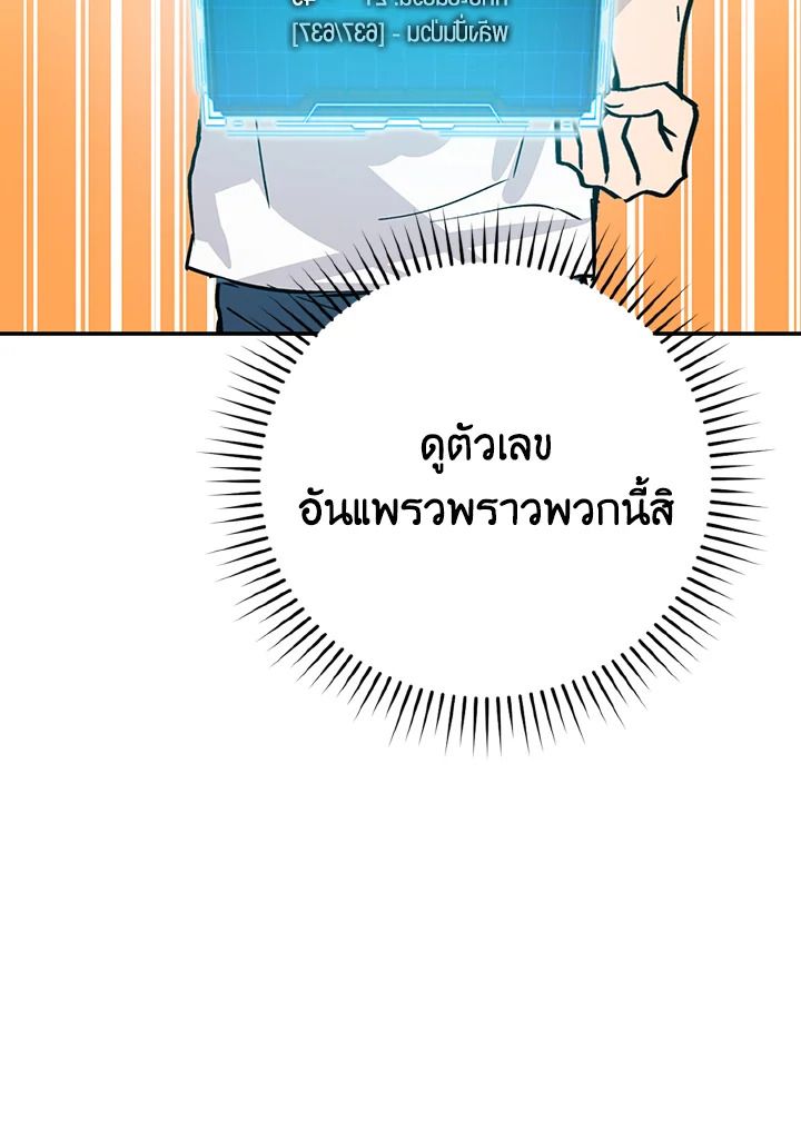 The Demon King Levels Up ตอนที่ 3 110