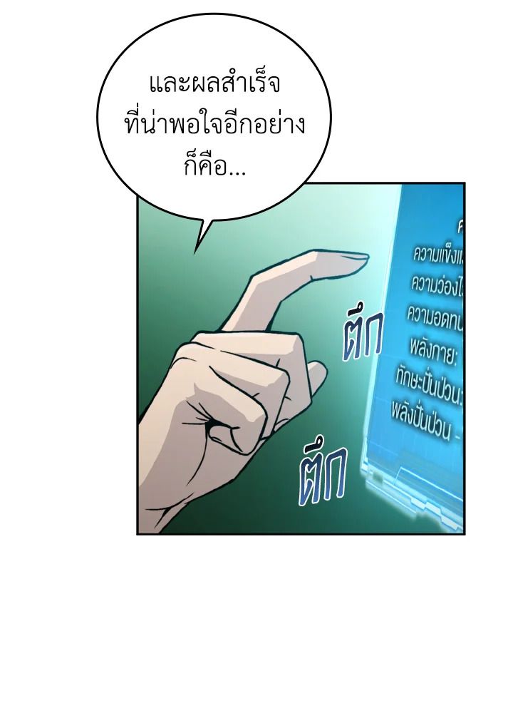 The Demon King Levels Up ตอนที่ 3 113