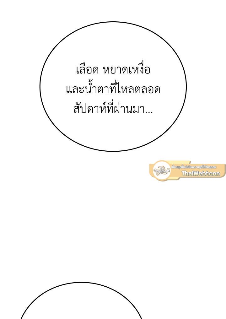 The Demon King Levels Up ตอนที่ 3 111