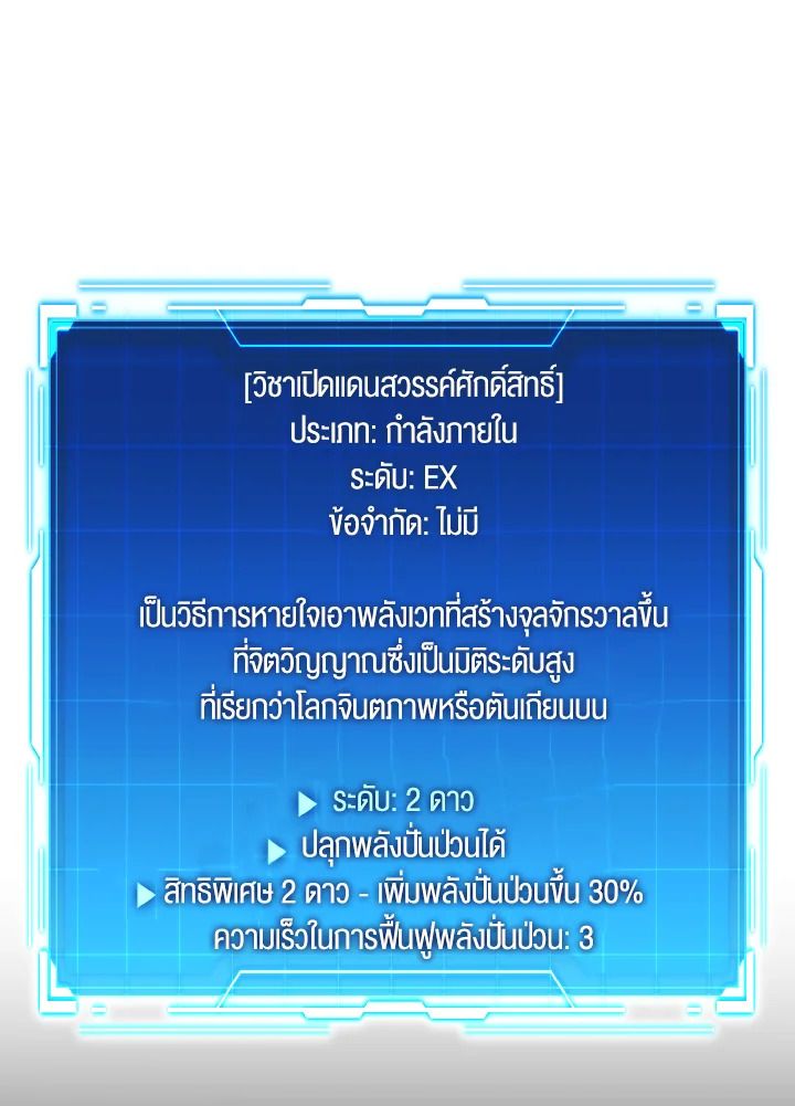 The Demon King Levels Up ตอนที่ 3 114