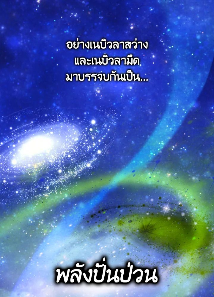 The Demon King Levels Up ตอนที่ 3 116