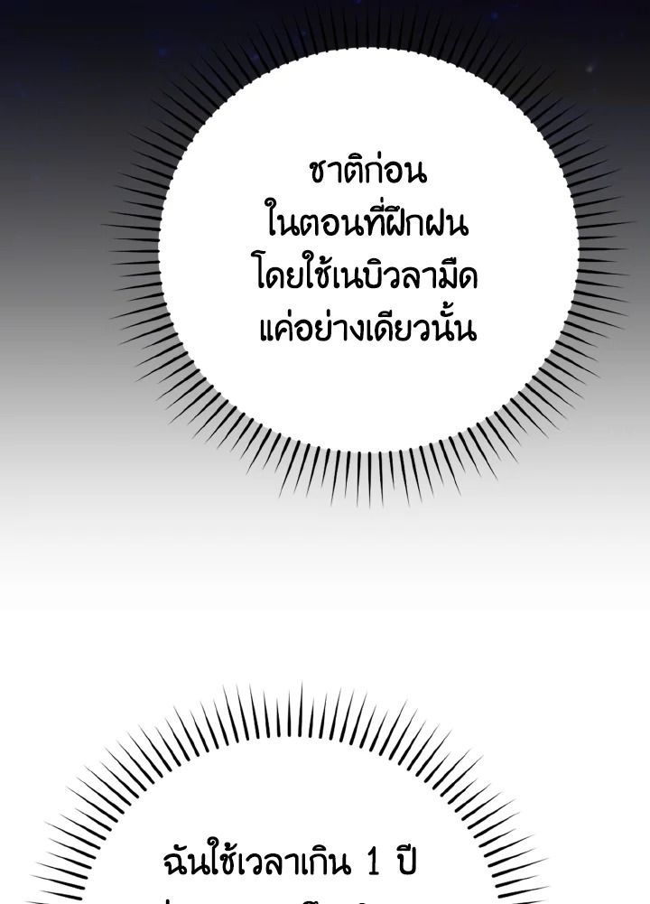 The Demon King Levels Up ตอนที่ 3 118