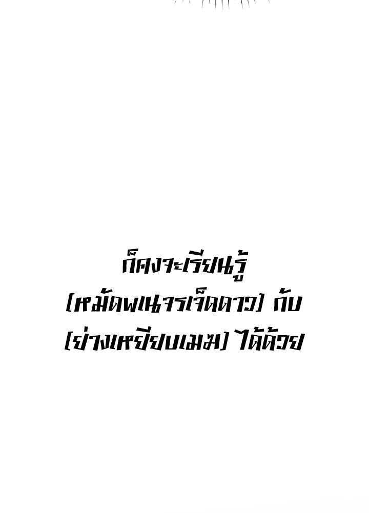 The Demon King Levels Up ตอนที่ 3 121
