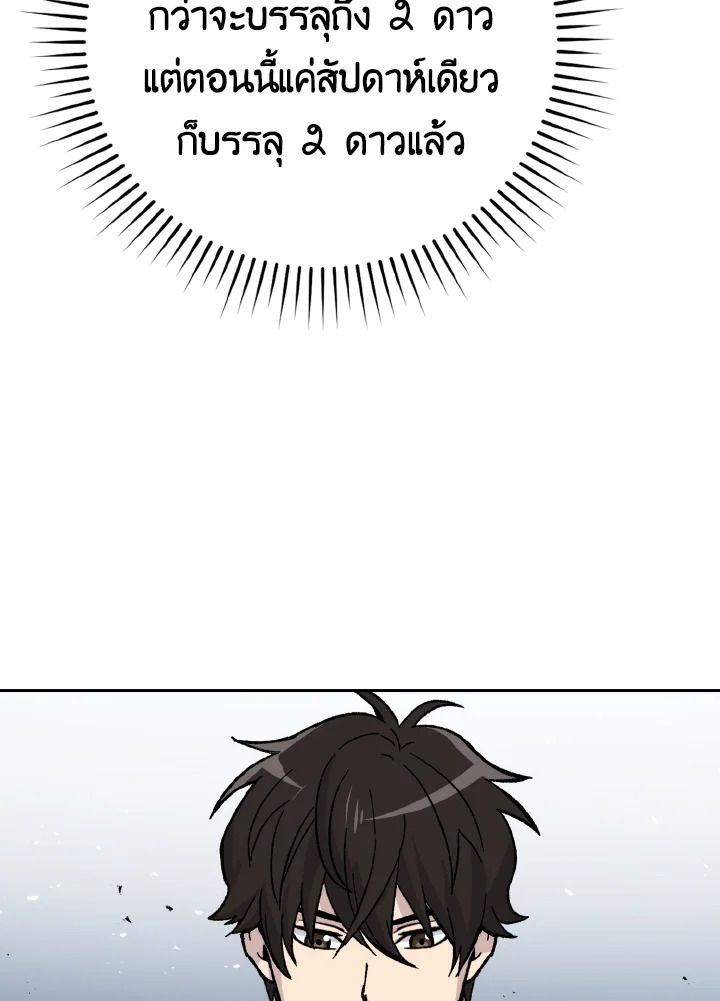 The Demon King Levels Up ตอนที่ 3 119