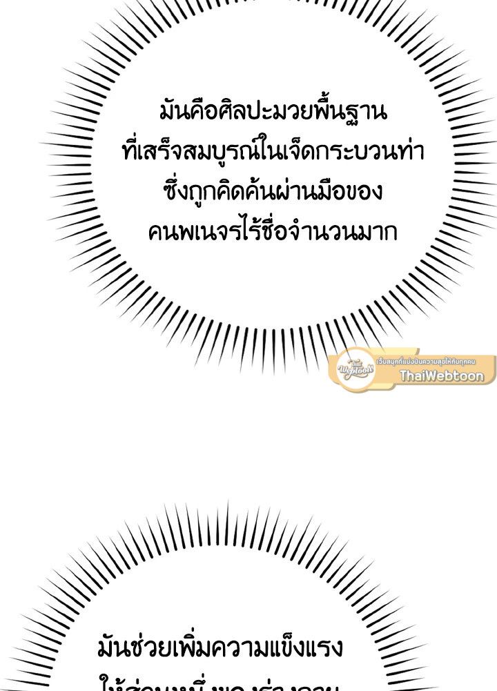 The Demon King Levels Up ตอนที่ 3 125