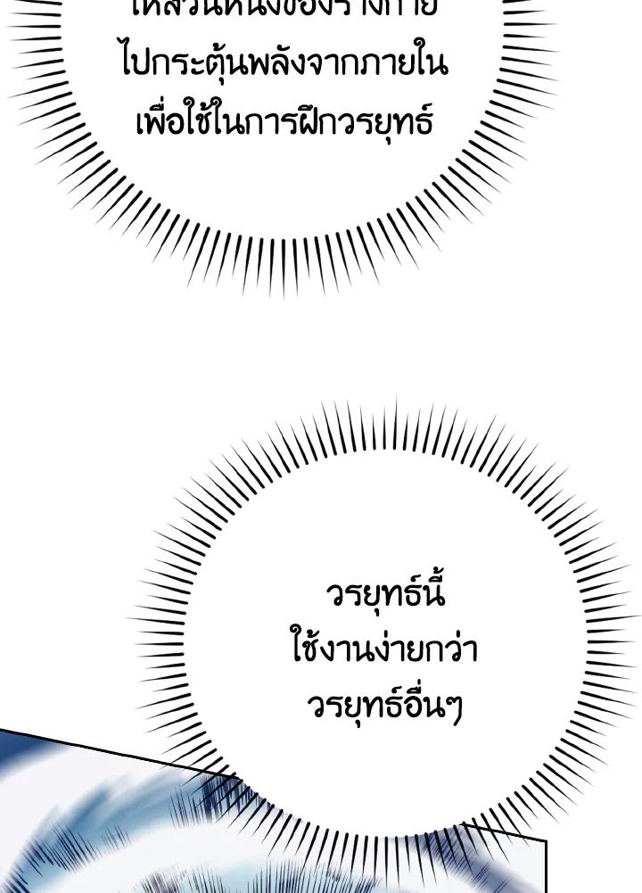 The Demon King Levels Up ตอนที่ 3 126