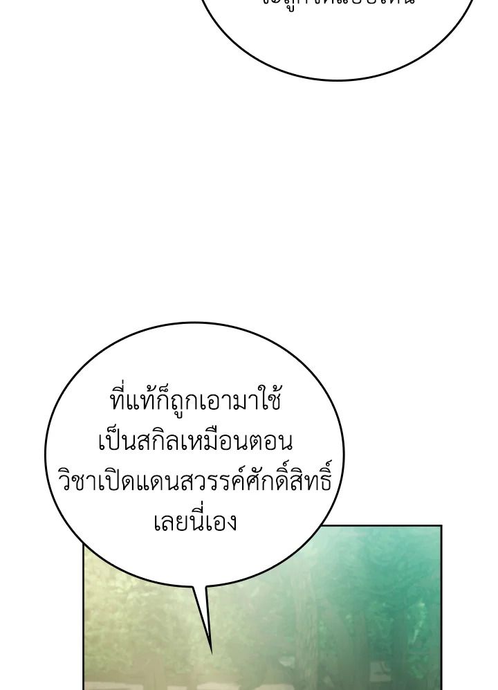 The Demon King Levels Up ตอนที่ 3 133