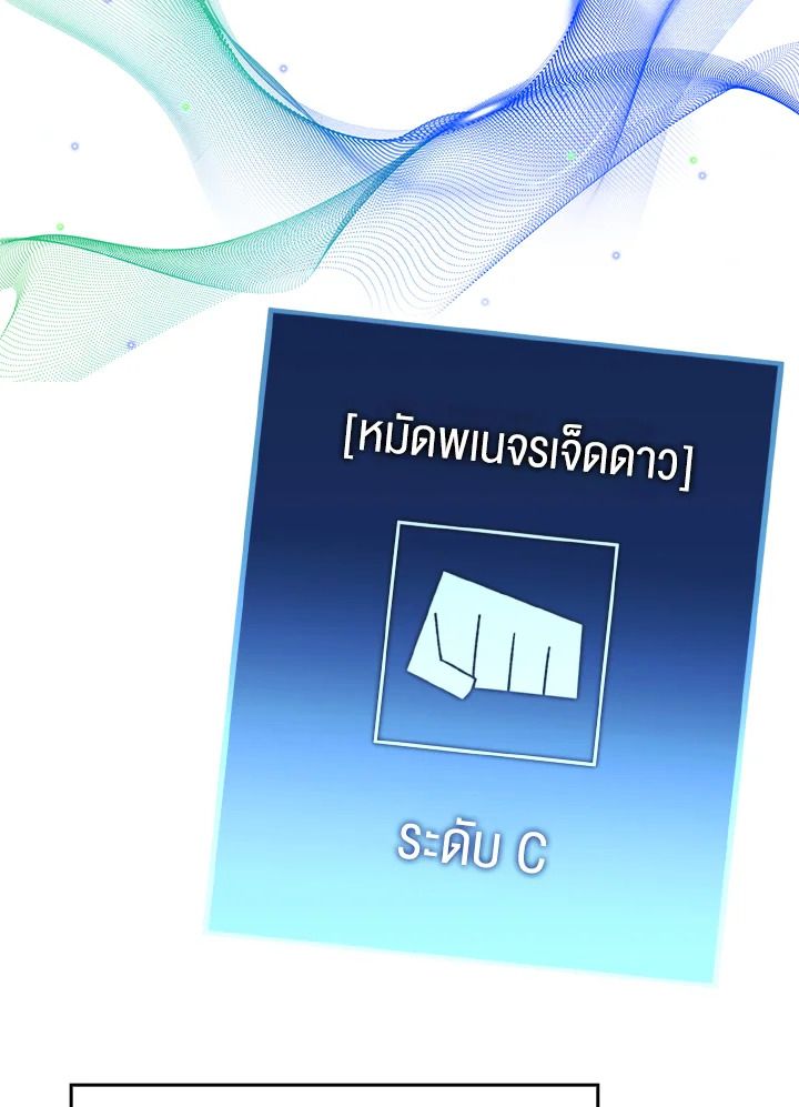 The Demon King Levels Up ตอนที่ 3 136