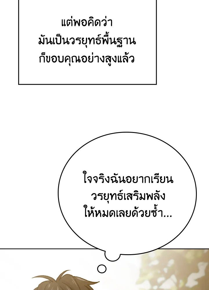 The Demon King Levels Up ตอนที่ 3 137