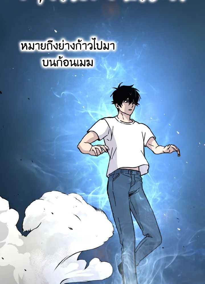 The Demon King Levels Up ตอนที่ 3 142