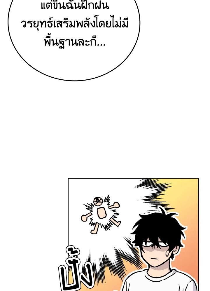 The Demon King Levels Up ตอนที่ 3 139
