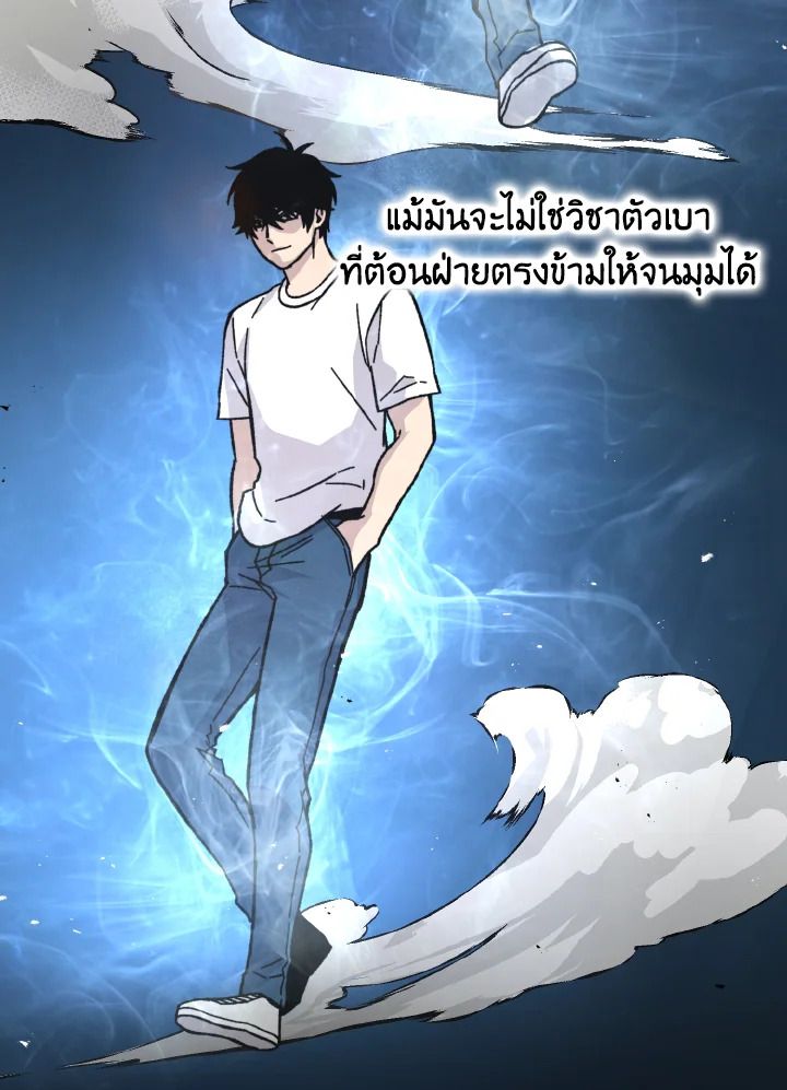 The Demon King Levels Up ตอนที่ 3 143