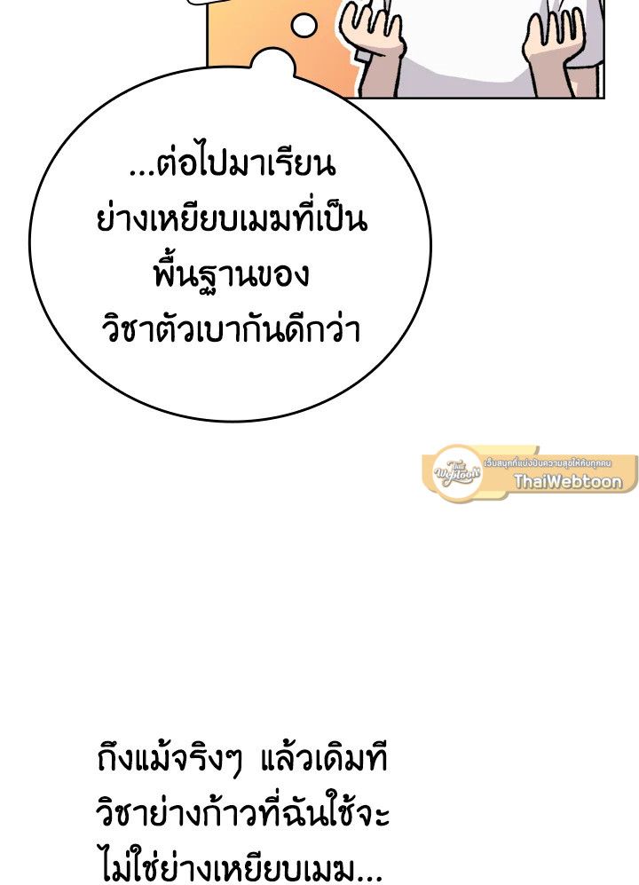 The Demon King Levels Up ตอนที่ 3 140