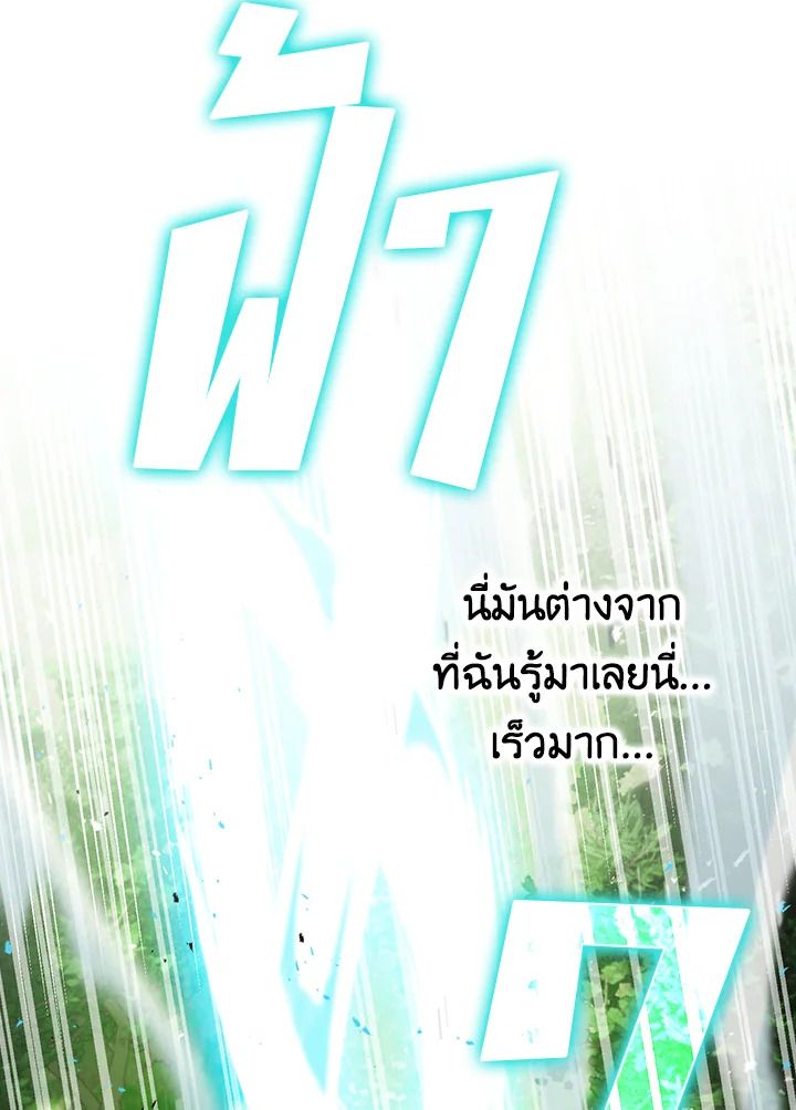 The Demon King Levels Up ตอนที่ 3 150