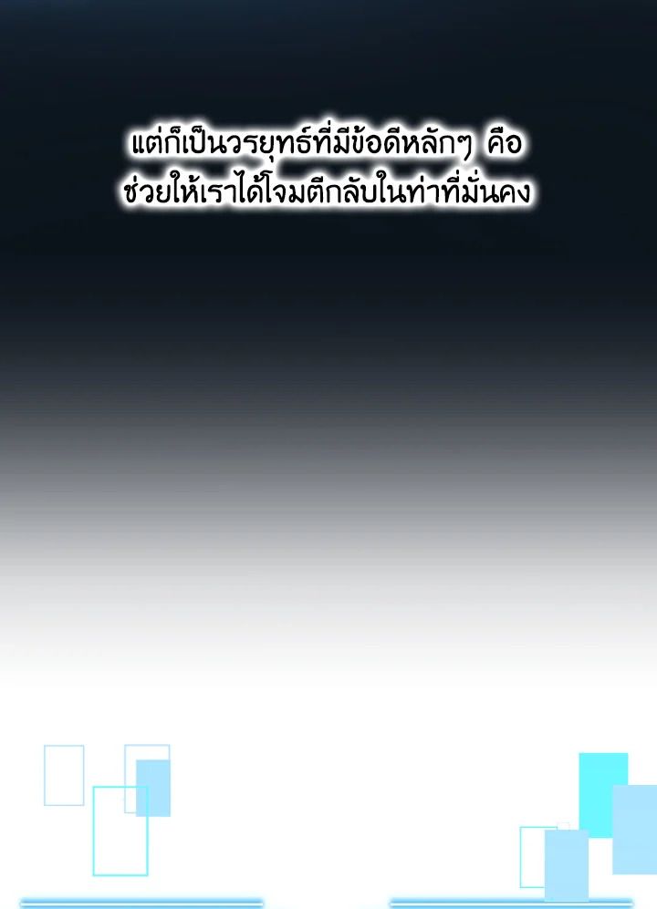 The Demon King Levels Up ตอนที่ 3 144