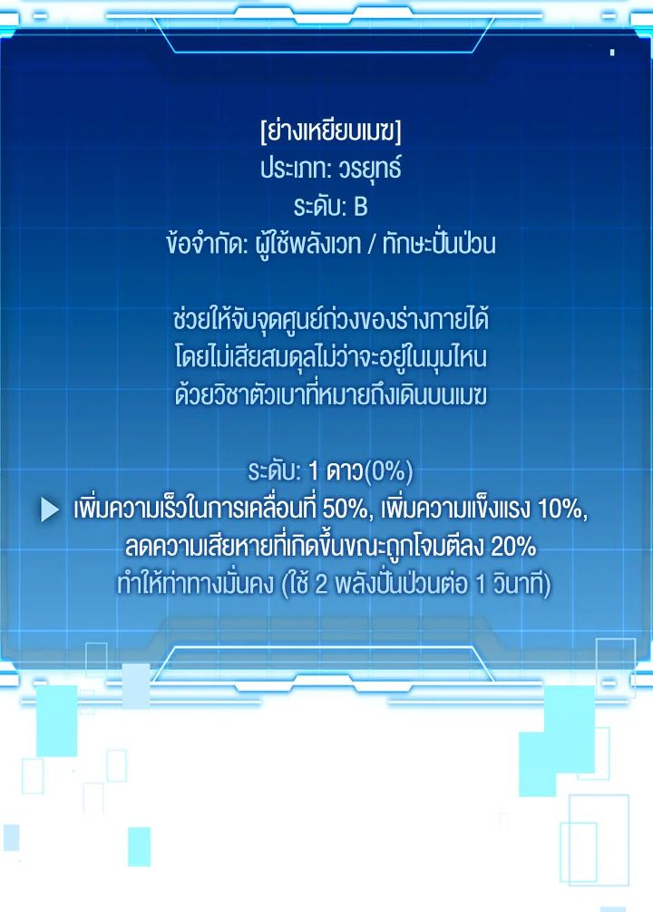 The Demon King Levels Up ตอนที่ 3 145