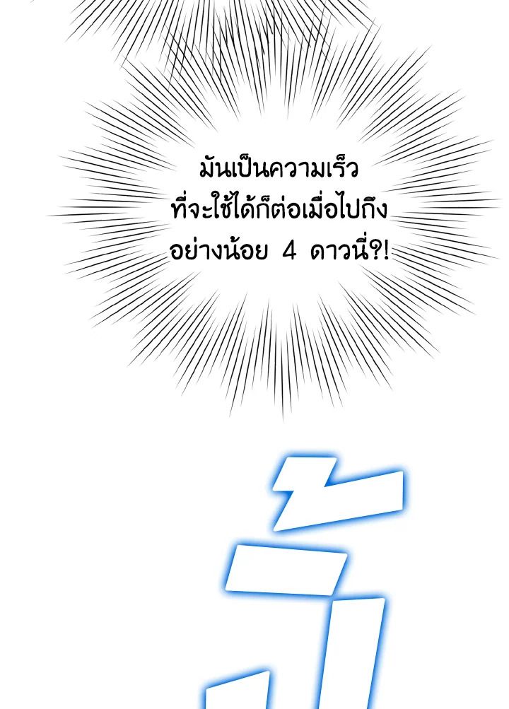 The Demon King Levels Up ตอนที่ 3 153