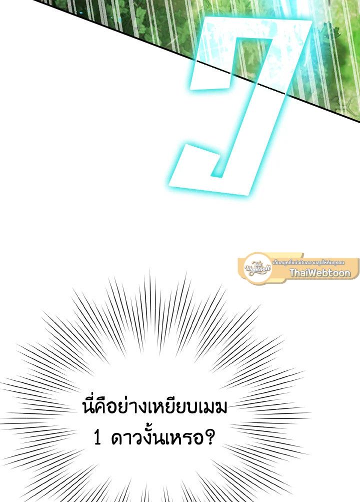 The Demon King Levels Up ตอนที่ 3 152