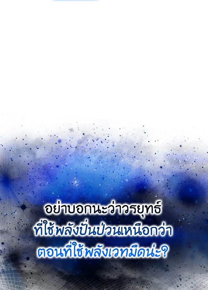 The Demon King Levels Up ตอนที่ 3 157