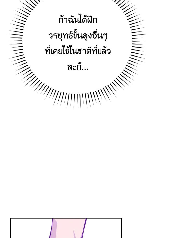 The Demon King Levels Up ตอนที่ 4 3