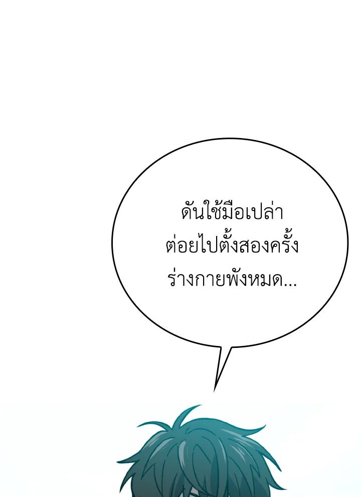 The Demon King Levels Up ตอนที่ 4 5