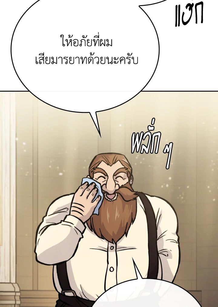 The Demon King Levels Up ตอนที่ 4 34