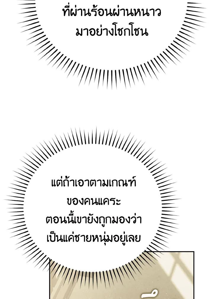 The Demon King Levels Up ตอนที่ 4 40