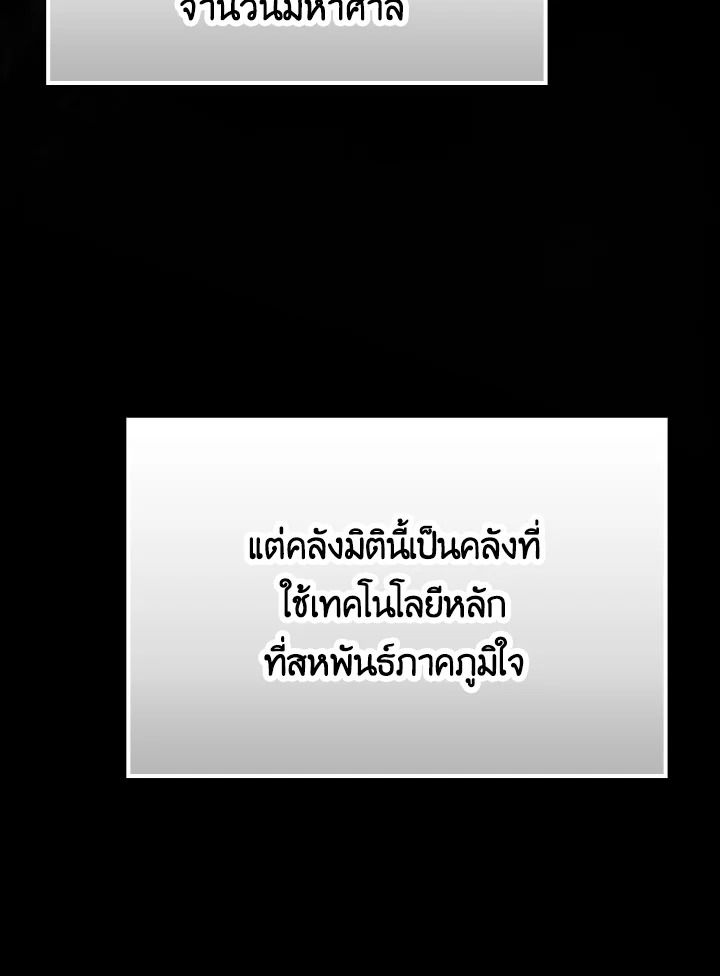 The Demon King Levels Up ตอนที่ 4 49