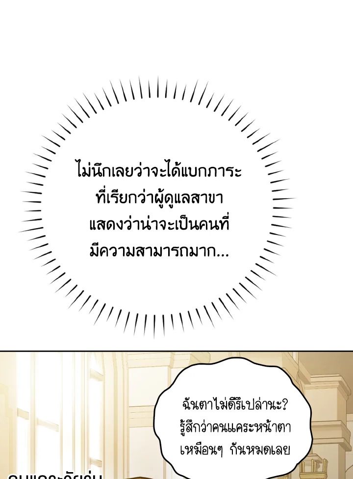 The Demon King Levels Up ตอนที่ 4 42