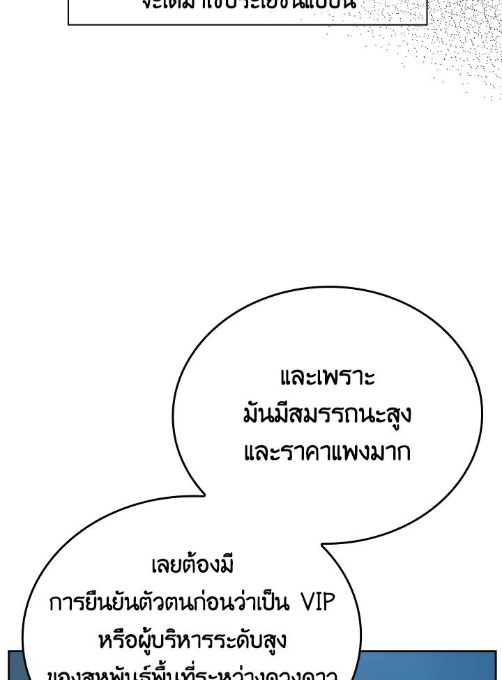 The Demon King Levels Up ตอนที่ 4 51