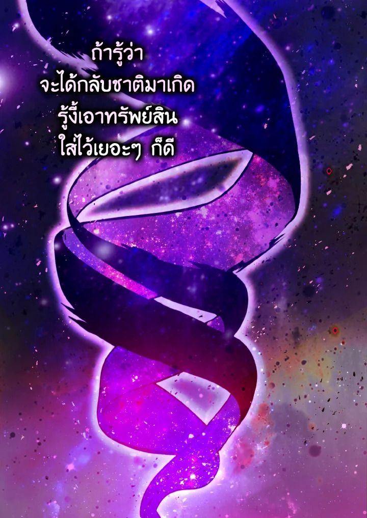 The Demon King Levels Up ตอนที่ 4 71