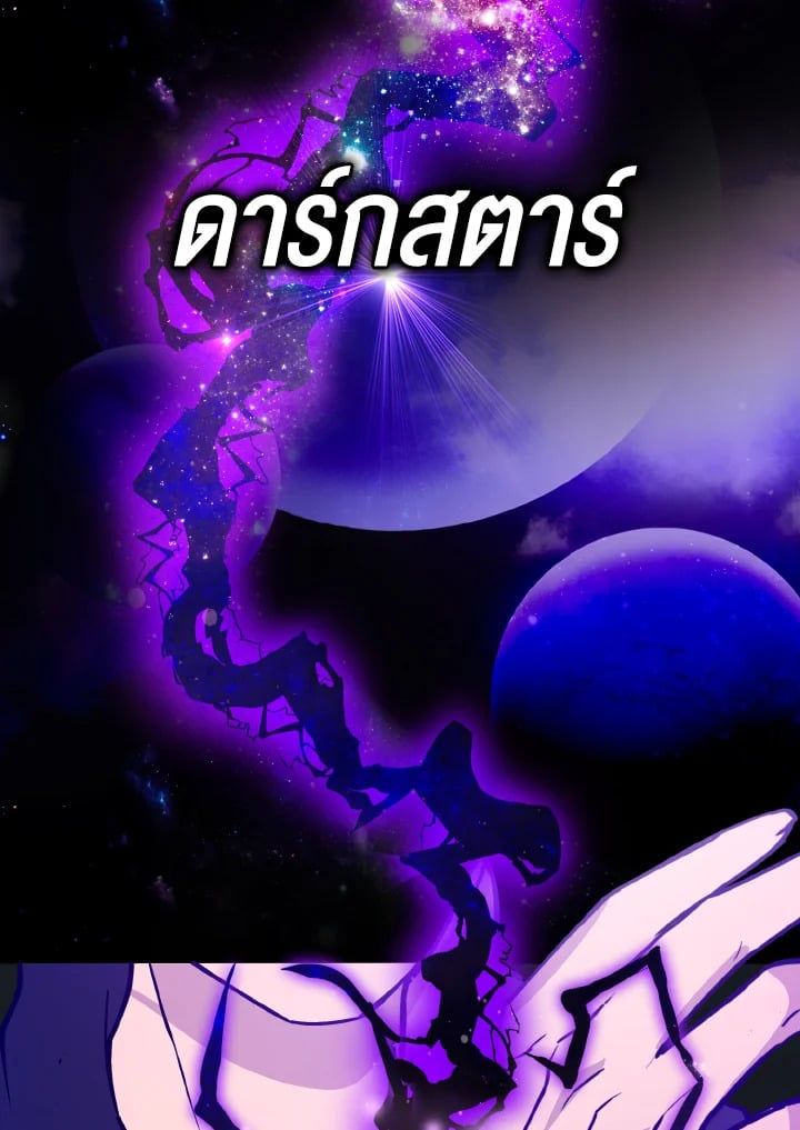 The Demon King Levels Up ตอนที่ 4 77