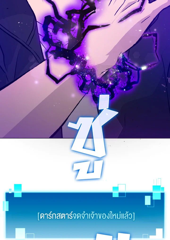 The Demon King Levels Up ตอนที่ 4 78