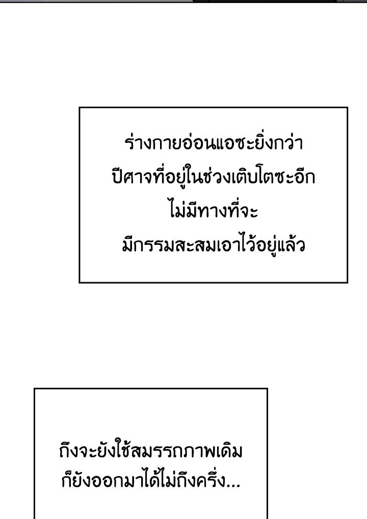 The Demon King Levels Up ตอนที่ 4 83