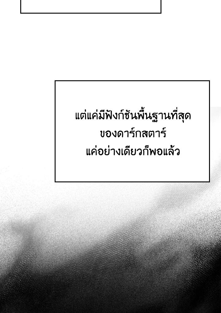 The Demon King Levels Up ตอนที่ 4 84