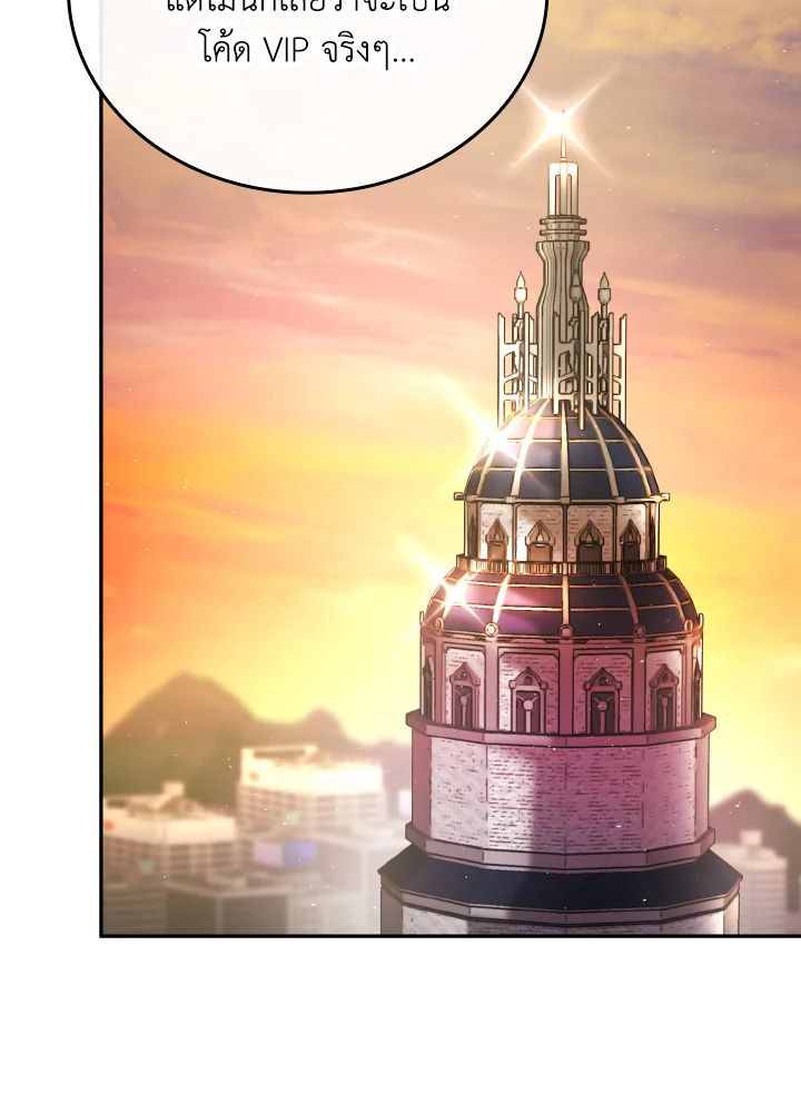The Demon King Levels Up ตอนที่ 4 90