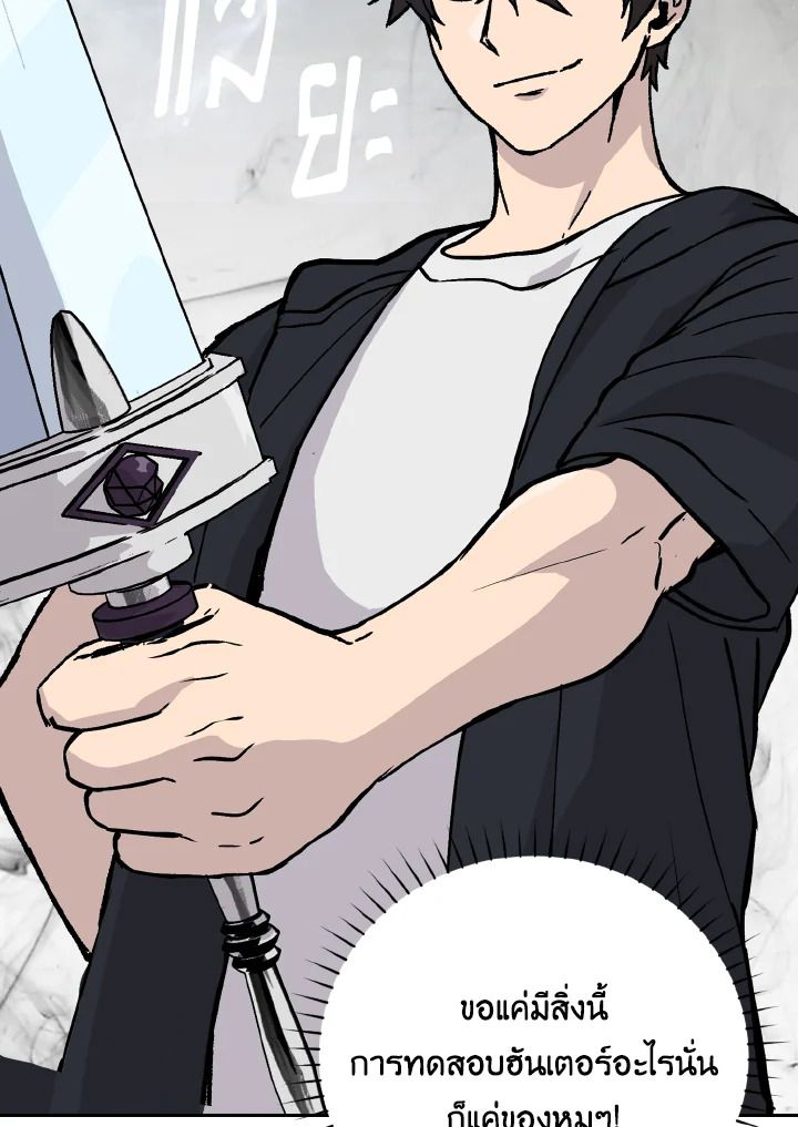 The Demon King Levels Up ตอนที่ 4 87