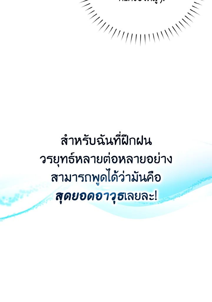 The Demon King Levels Up ตอนที่ 4 88