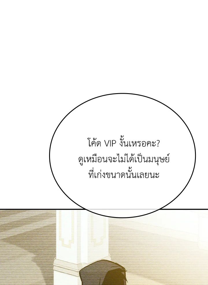 The Demon King Levels Up ตอนที่ 4 91