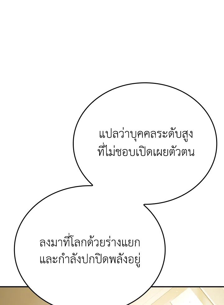The Demon King Levels Up ตอนที่ 4 95